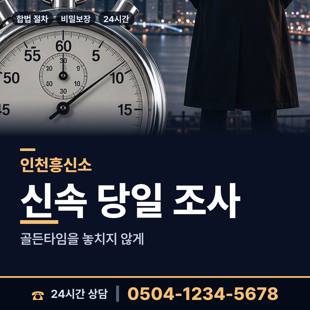 인천 주안8동 법인신용조사 상담 안내