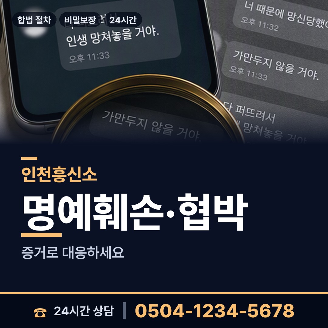 인천 주안8동 흥신소 상담 안내
