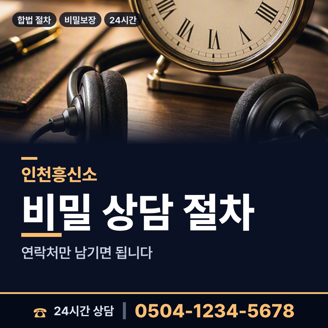 인천 주안8동 흥신소탐정 상담 안내