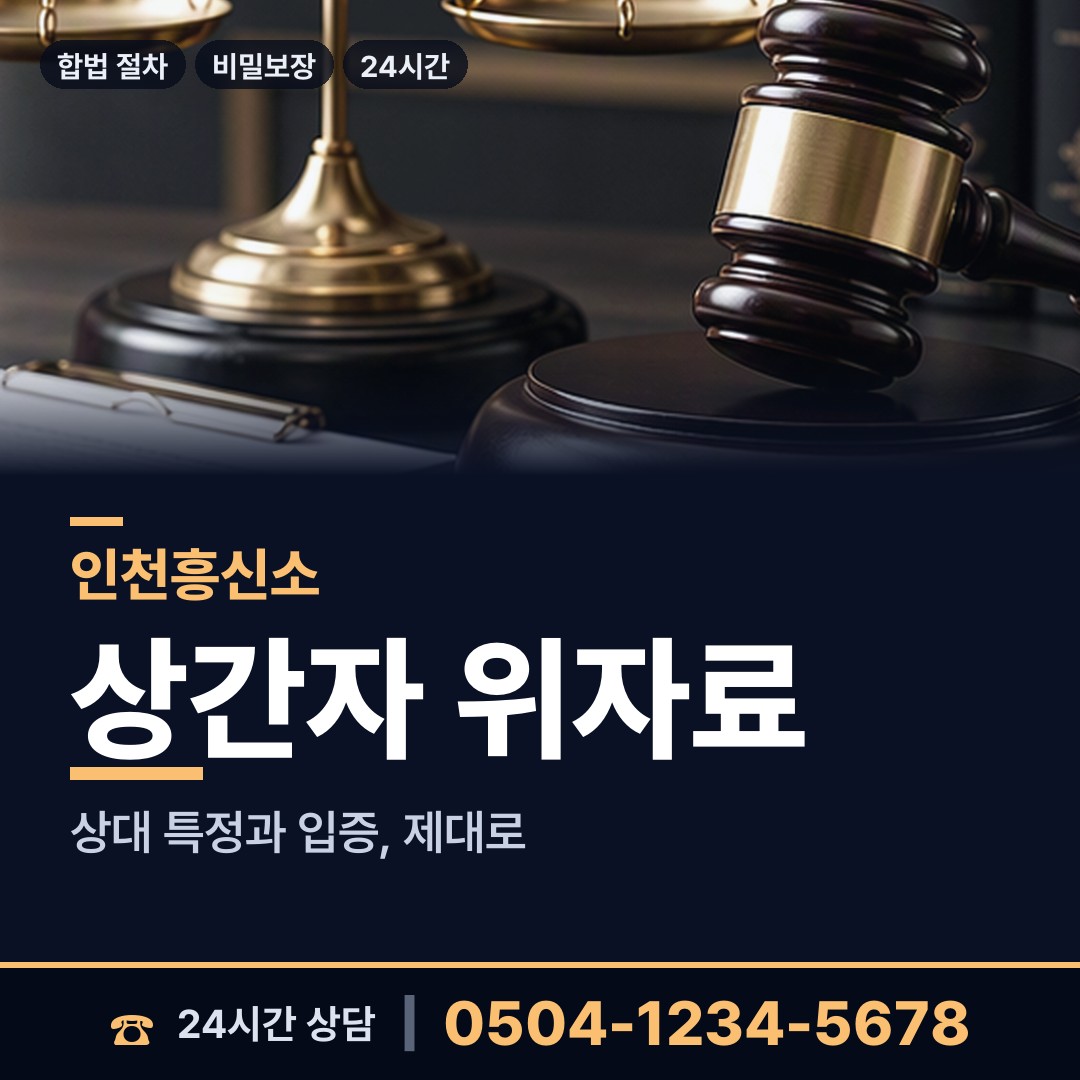 인천 주안8동 남편외도탐정 상담 안내
