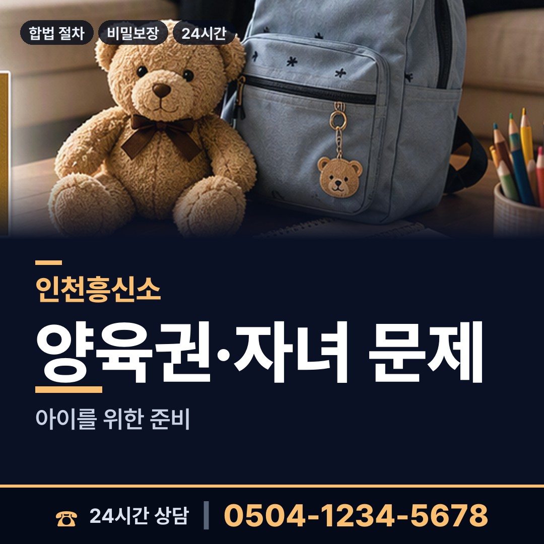 인천 주안8동 횡령조사 상담 안내